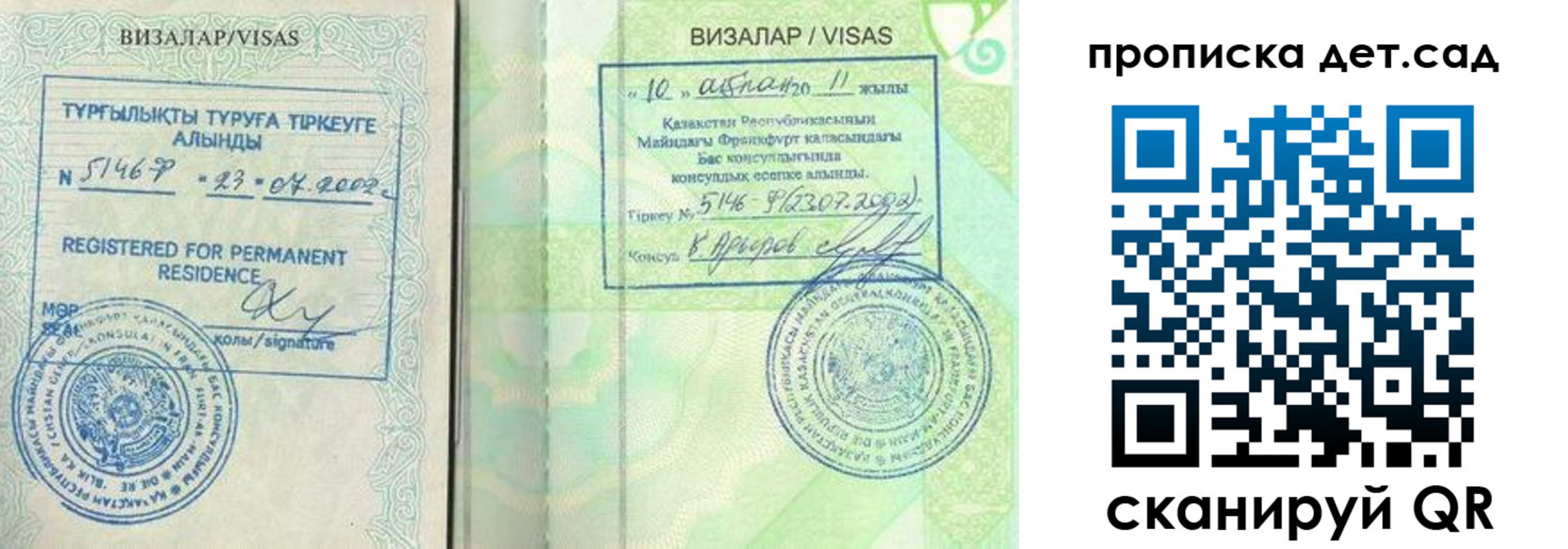 регистрация для дет. сада в Балашове
