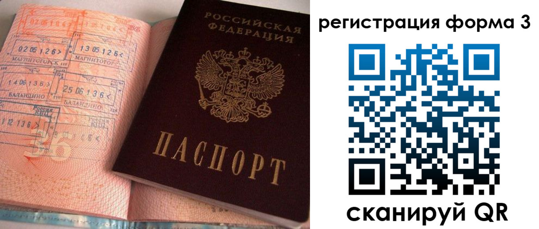 временная регистрация поиск в Балашове