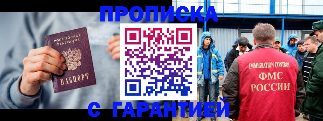 прописка штамп в Балашове