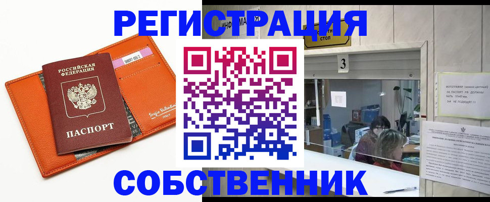 прописка регистрация в Балашове