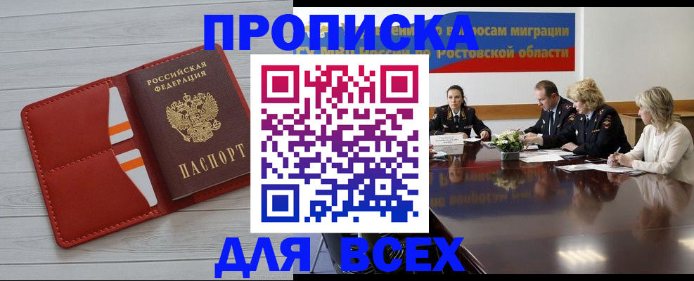 прописка штамп в Балашове