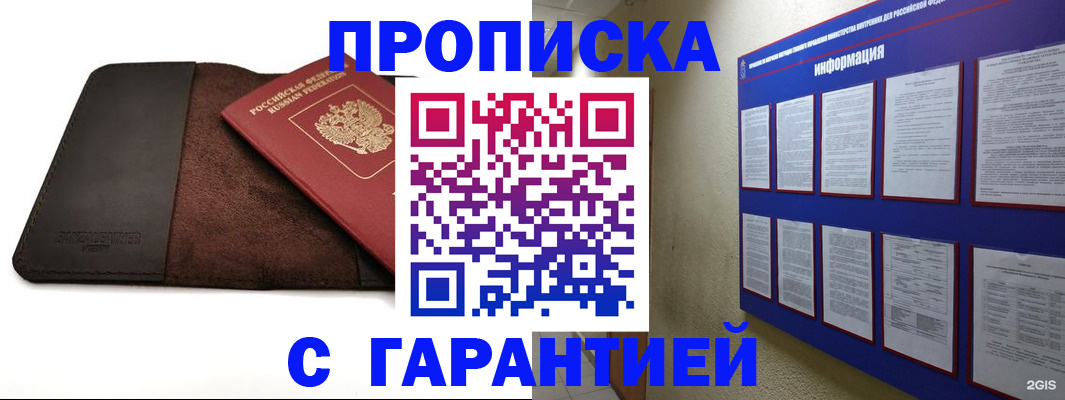 временная регистрация 2025 в Балашове