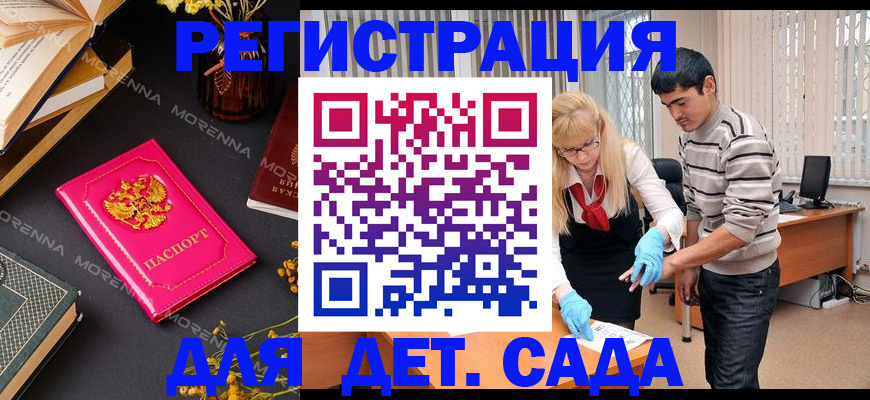 временная регистрация купить в Балашове